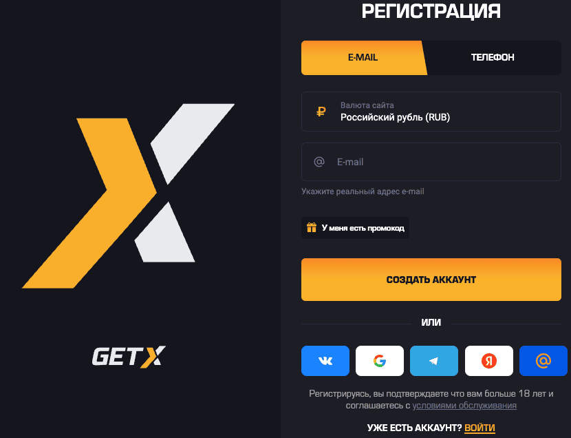 Гет Икс регистрация