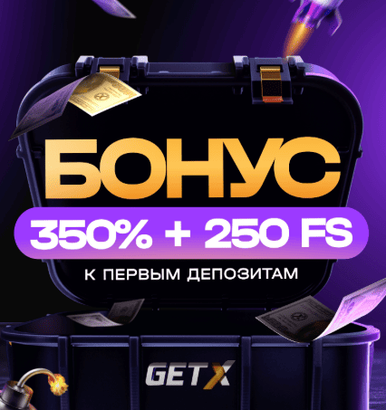 Регистрация с бонусом в гетХ