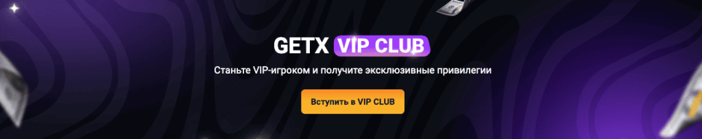 Вип клуб
