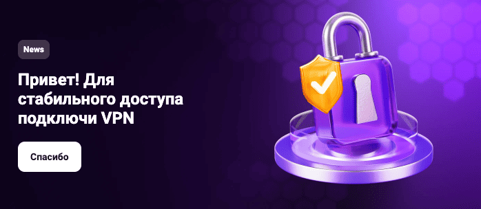 ВПН от Гет Икс